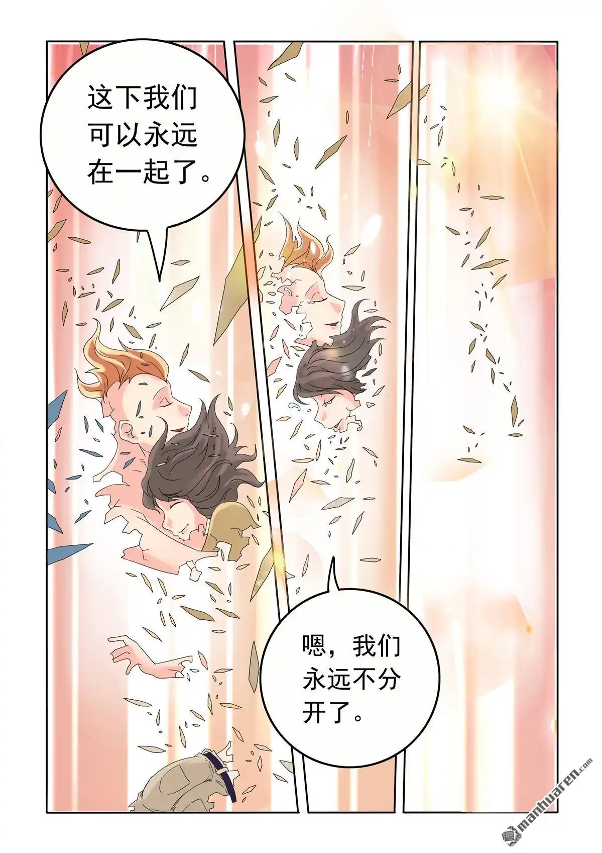 《苍天在上》第62回 我是谁 第9页