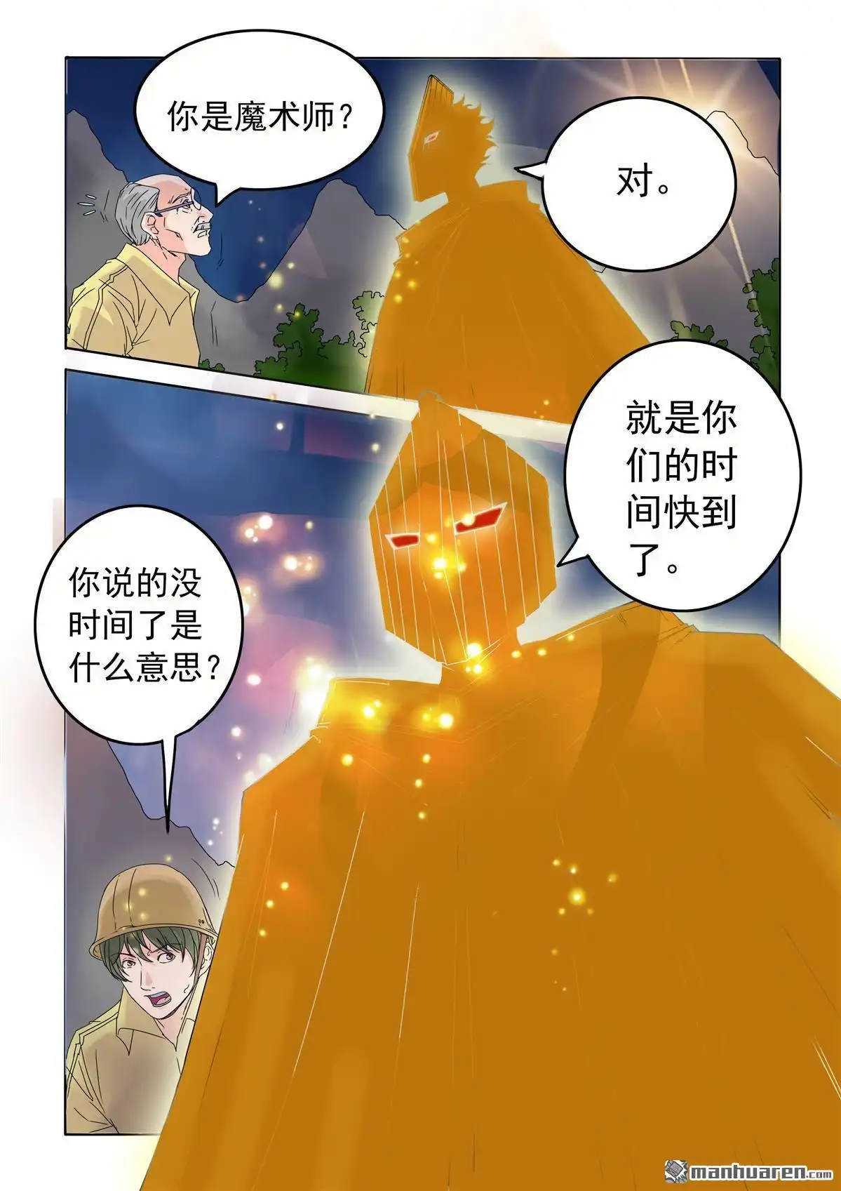 《苍天在上》第62回 我是谁 第8页