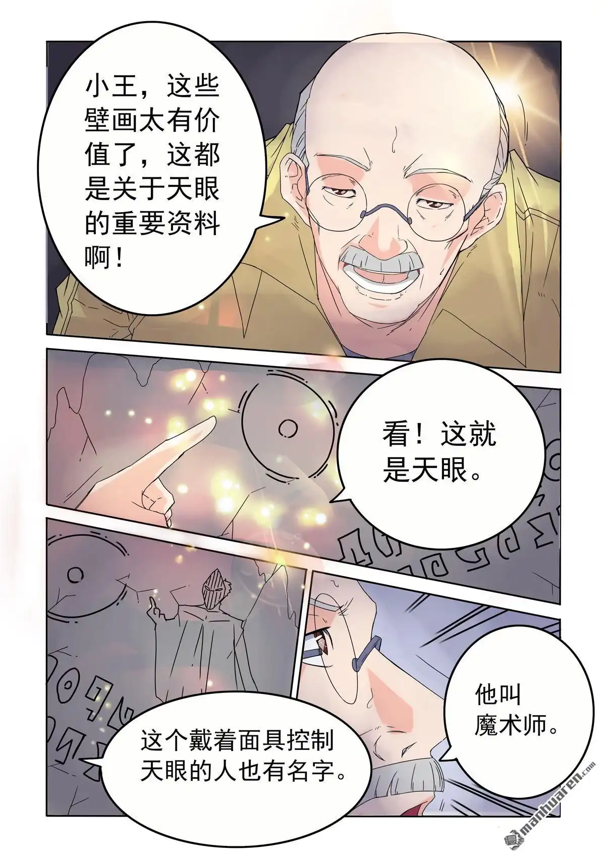 《苍天在上》第62回 我是谁 第4页
