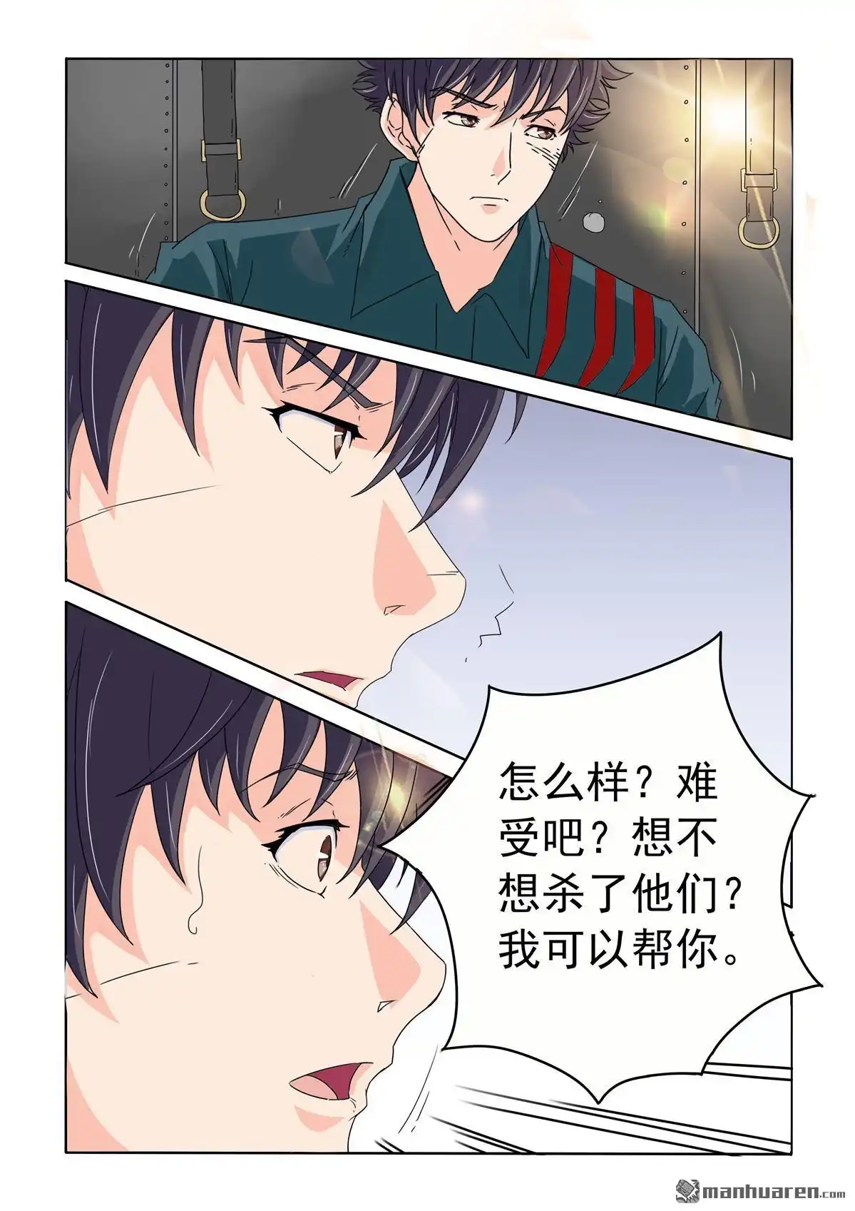 《苍天在上》第63回 身体里的怪物 第4页