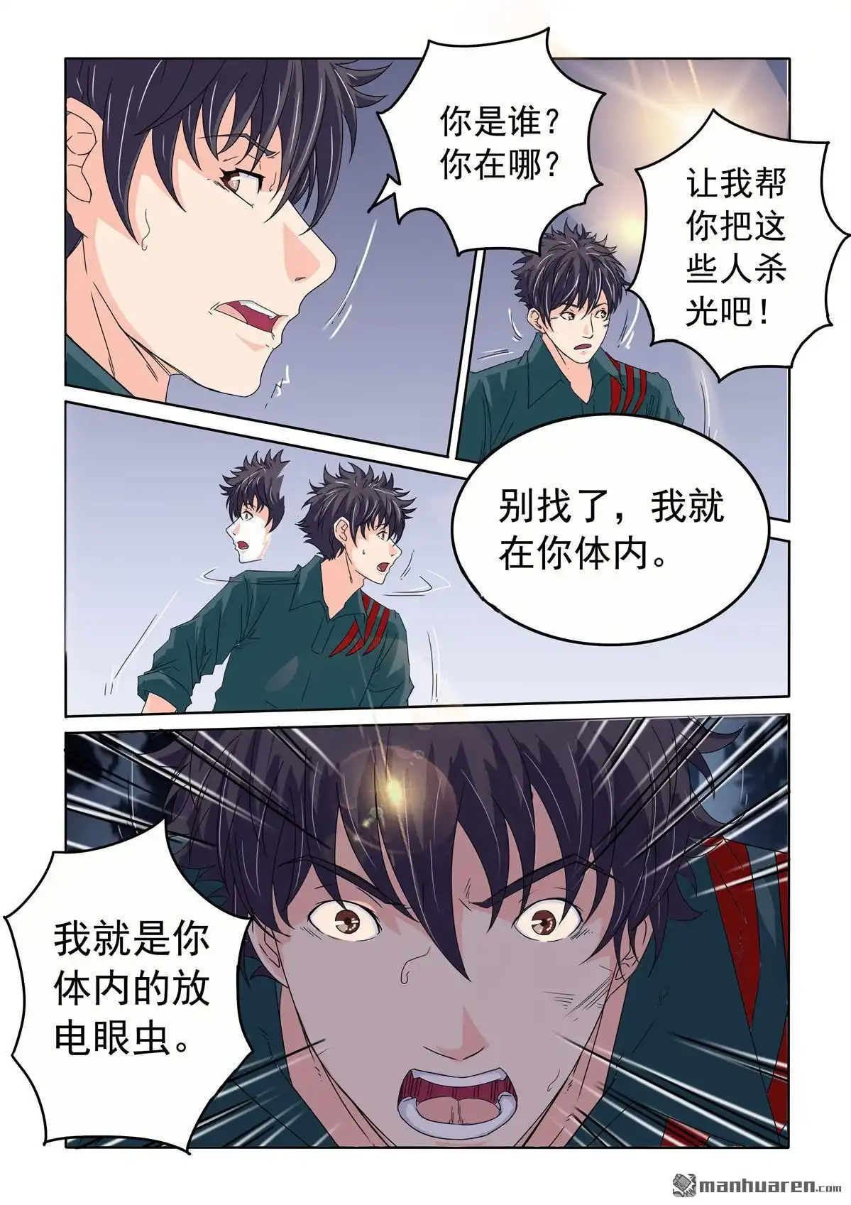 《苍天在上》第63回 身体里的怪物 第5页
