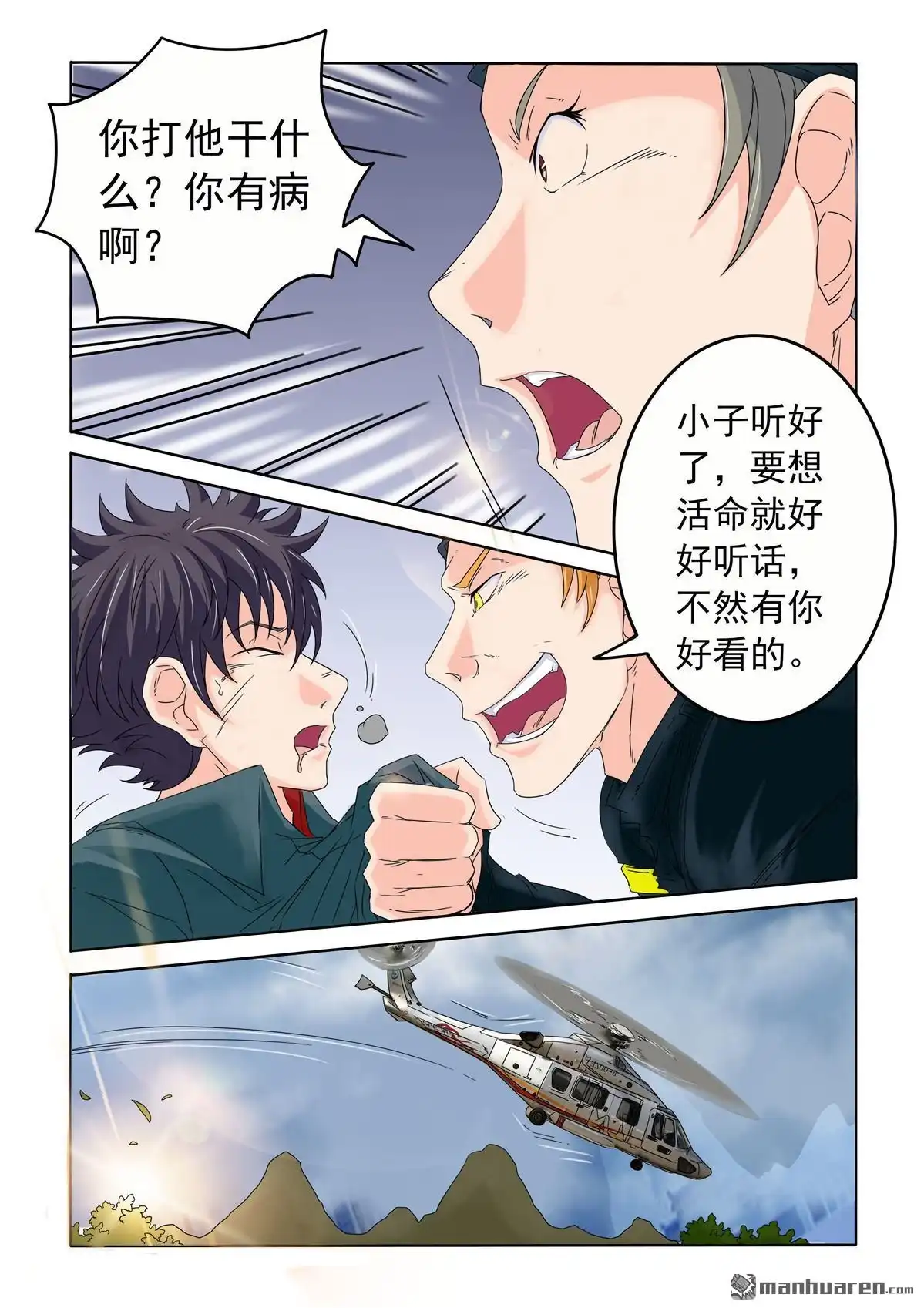 《苍天在上》第63回 身体里的怪物 第3页