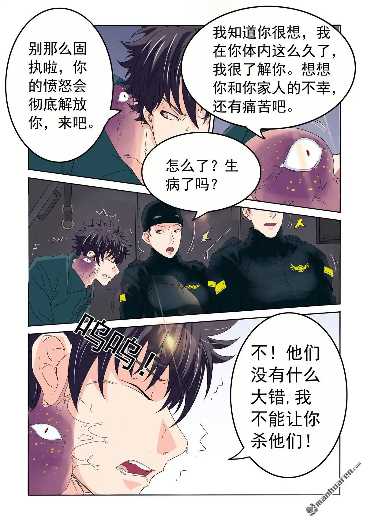 《苍天在上》第63回 身体里的怪物 第7页