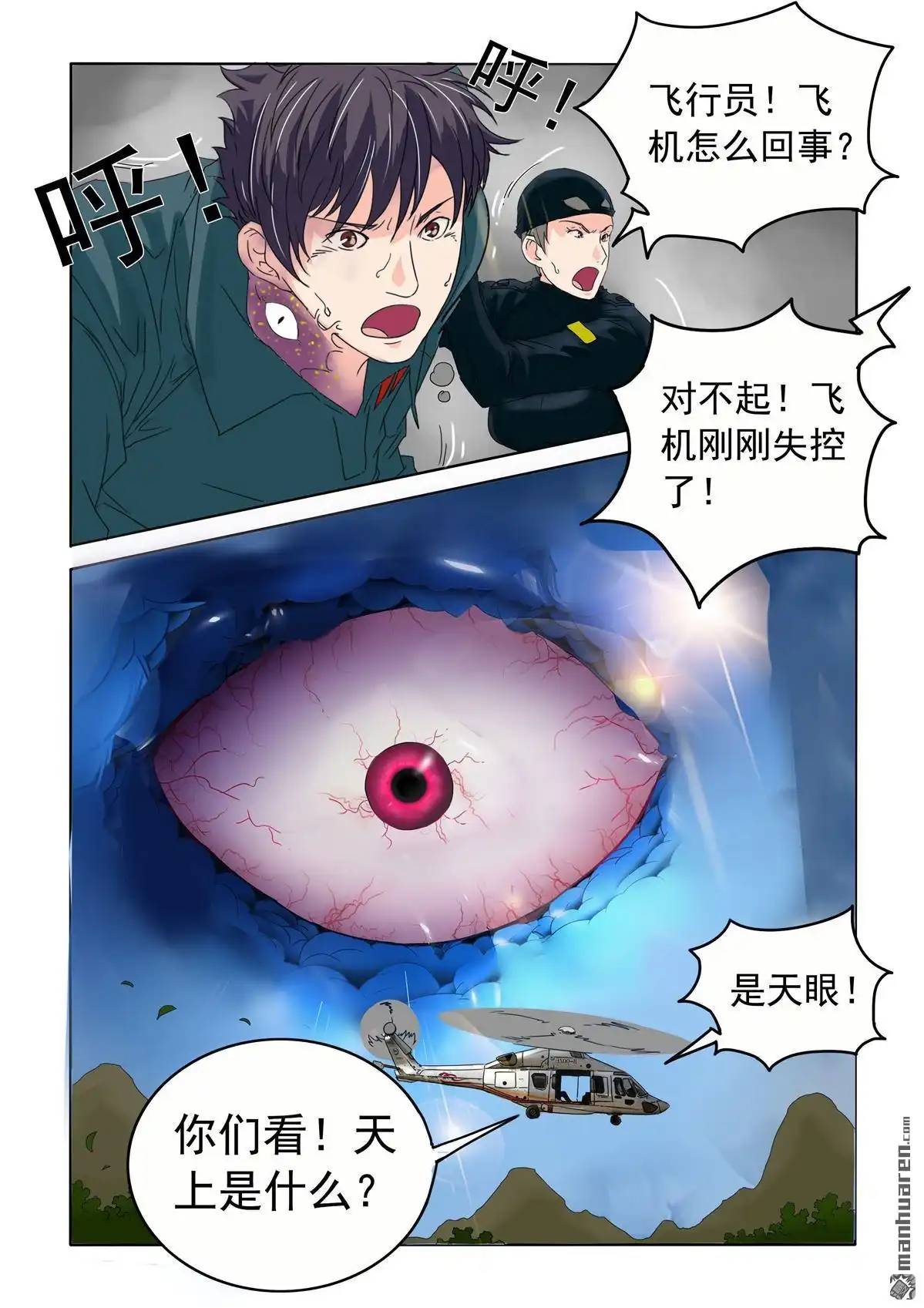 《苍天在上》第63回 身体里的怪物 第11页