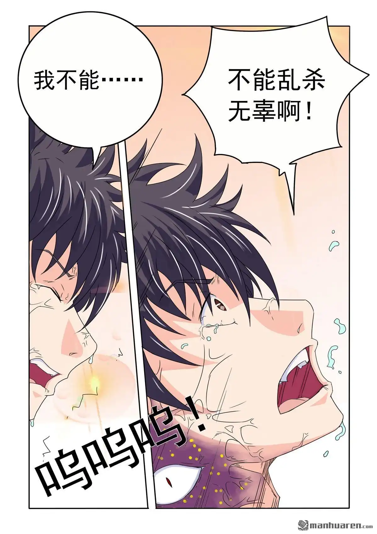 《苍天在上》第63回 身体里的怪物 第8页