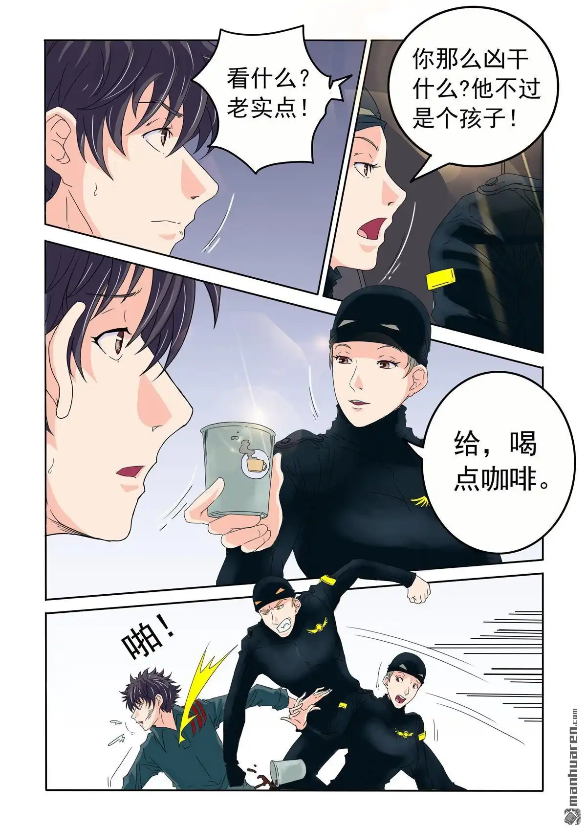 《苍天在上》第63回 身体里的怪物 第2页