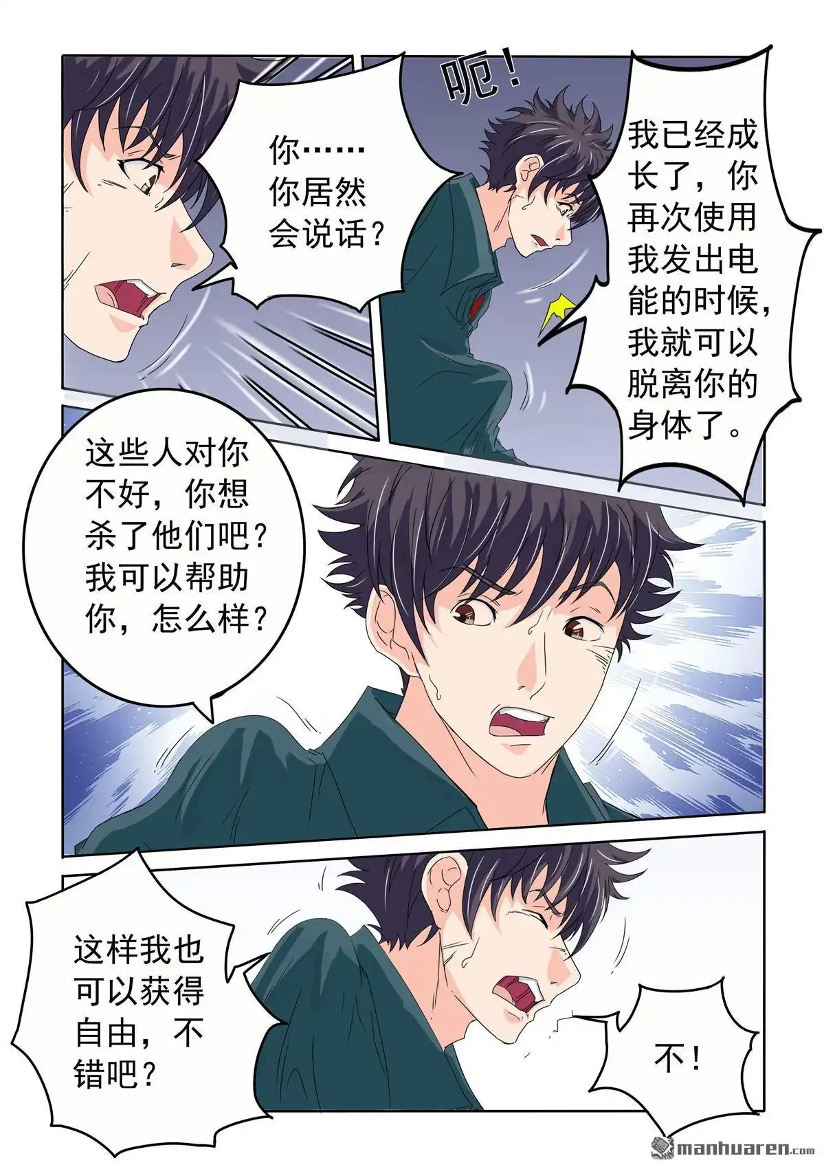 《苍天在上》第63回 身体里的怪物 第6页