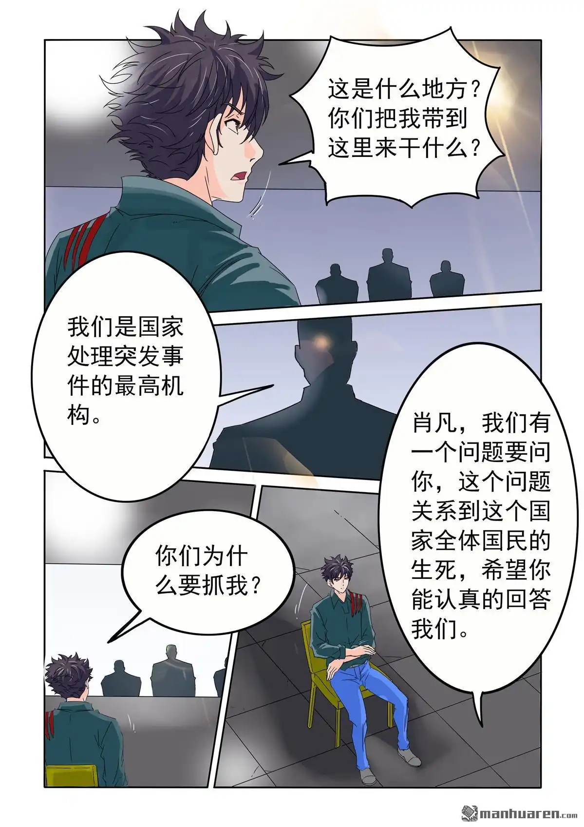 《苍天在上》第64回 倒计时 第7页