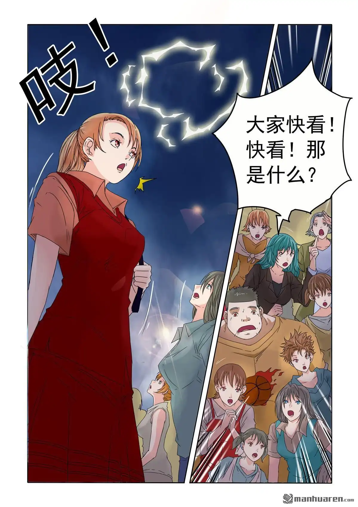 《苍天在上》第64回 倒计时 第3页