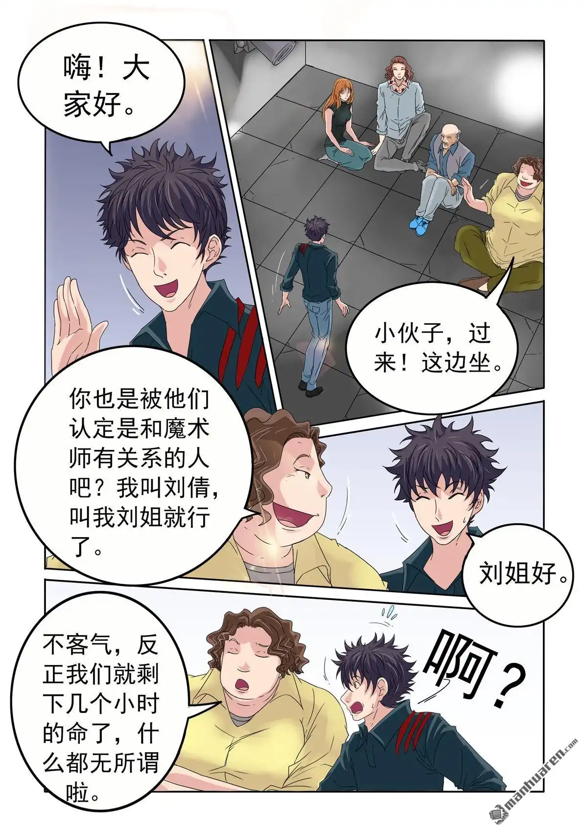 《苍天在上》第64回 倒计时 第12页