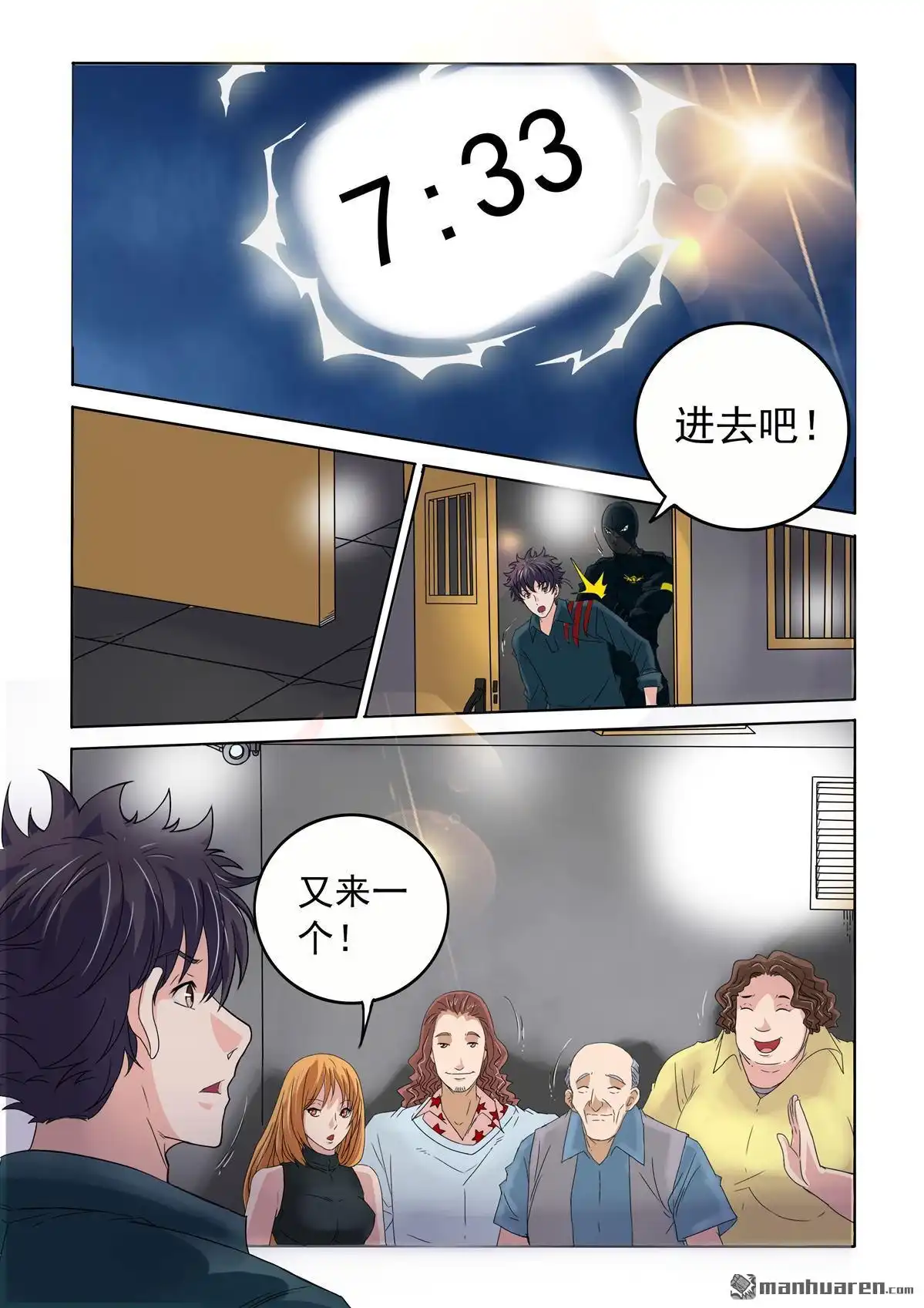 《苍天在上》第64回 倒计时 第11页