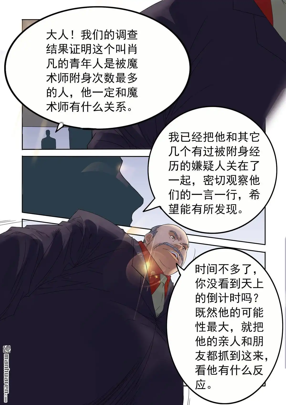 《苍天在上》第64回 倒计时 第10页