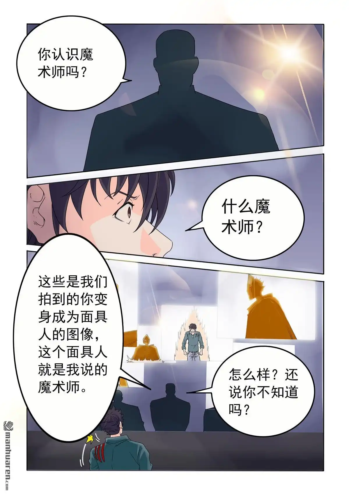 《苍天在上》第64回 倒计时 第8页