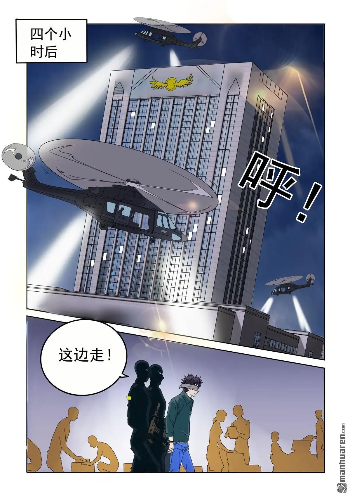 《苍天在上》第64回 倒计时 第5页