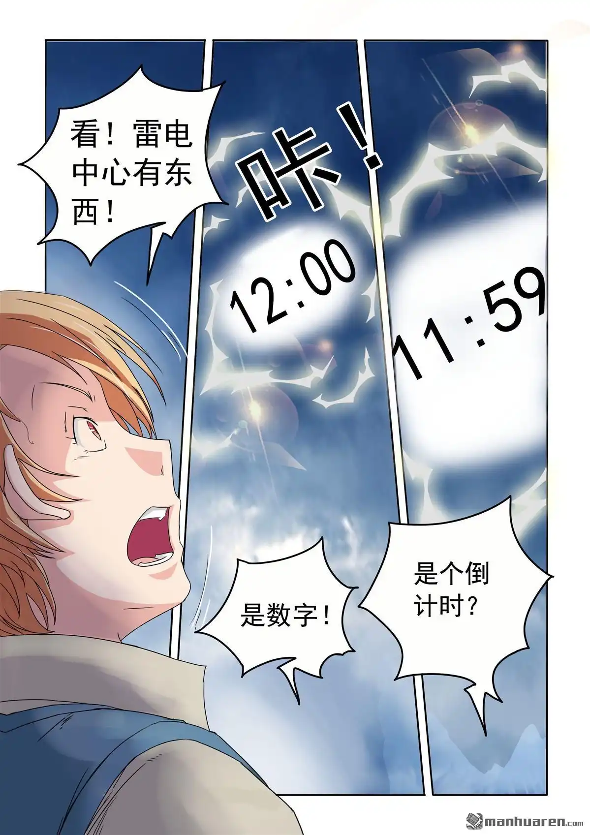《苍天在上》第64回 倒计时 第4页