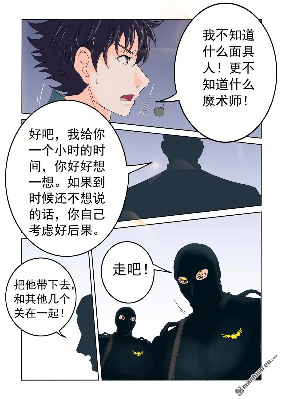《苍天在上》第64回 倒计时 第9页