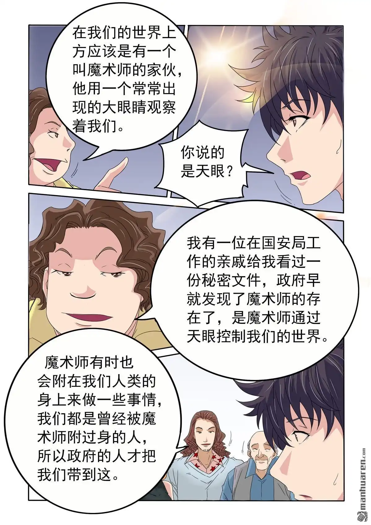 《苍天在上》第65回 怪物脱身 第3页