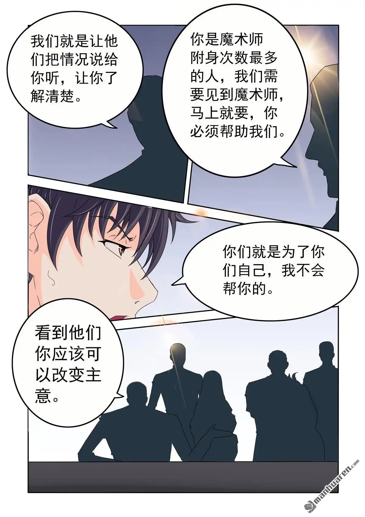 《苍天在上》第65回 怪物脱身 第8页