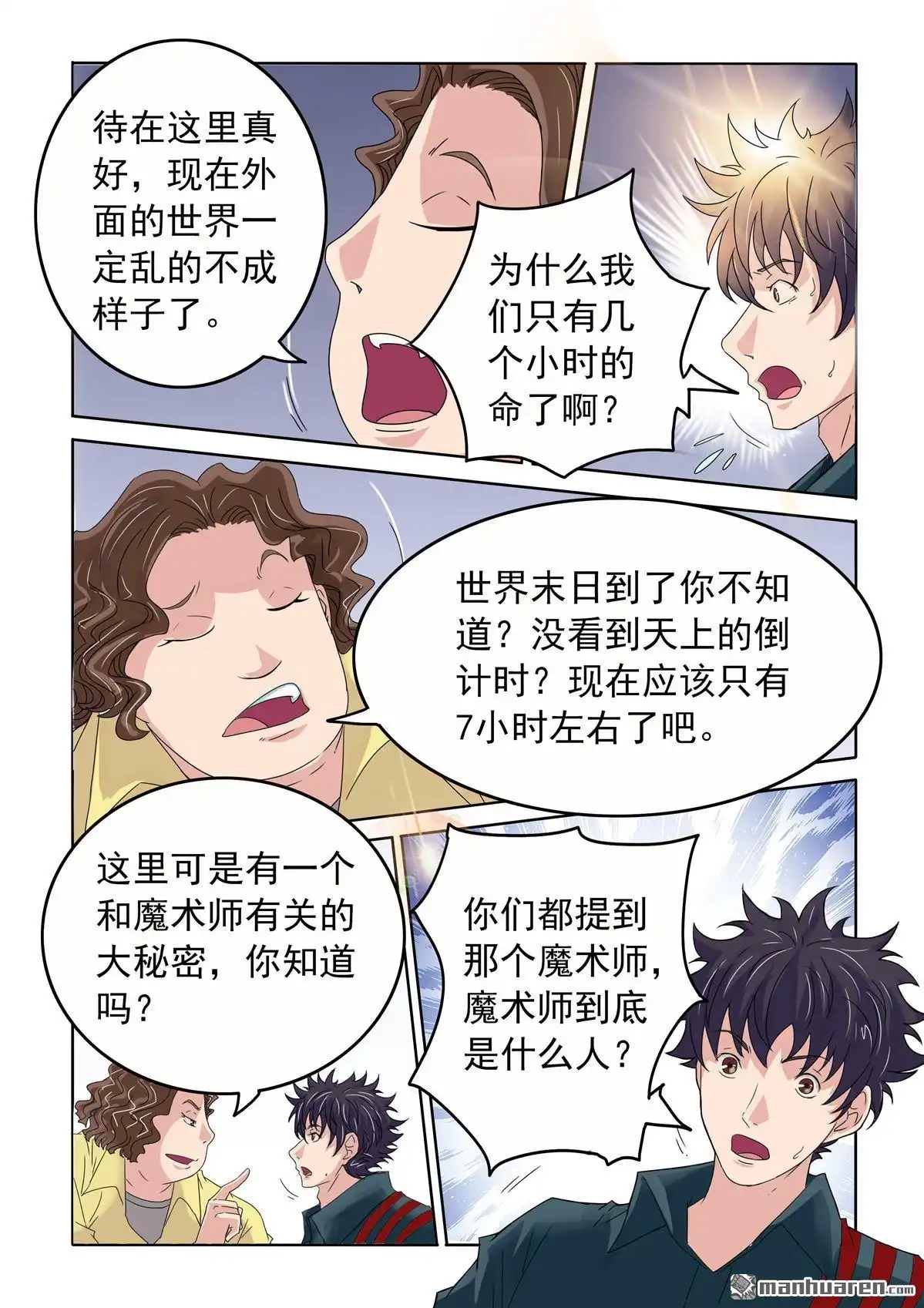 《苍天在上》第65回 怪物脱身 第2页