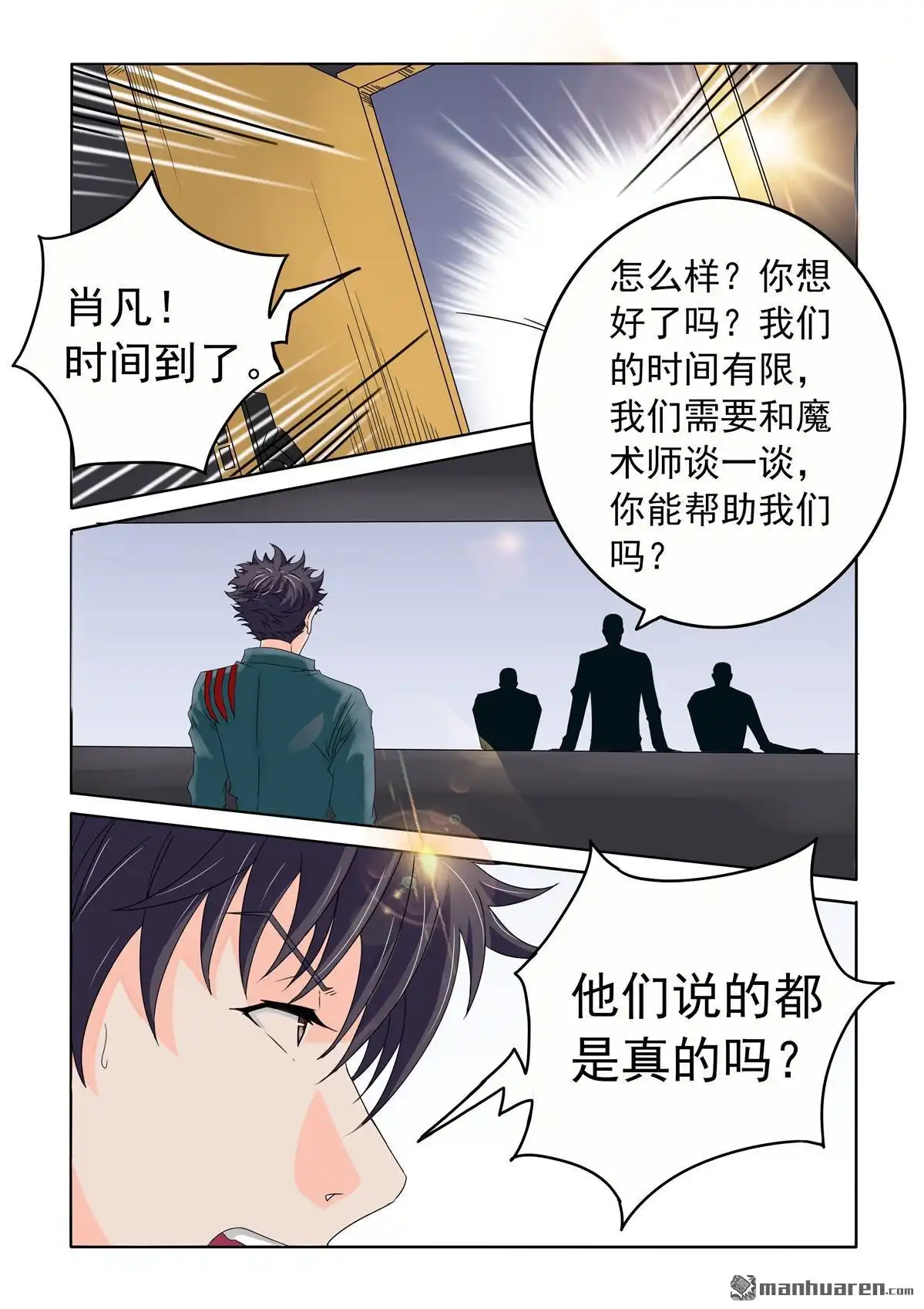 《苍天在上》第65回 怪物脱身 第7页