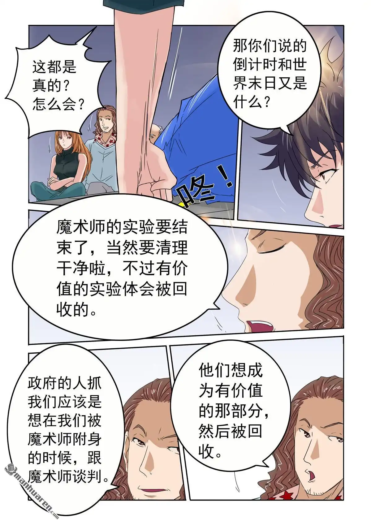 《苍天在上》第65回 怪物脱身 第5页