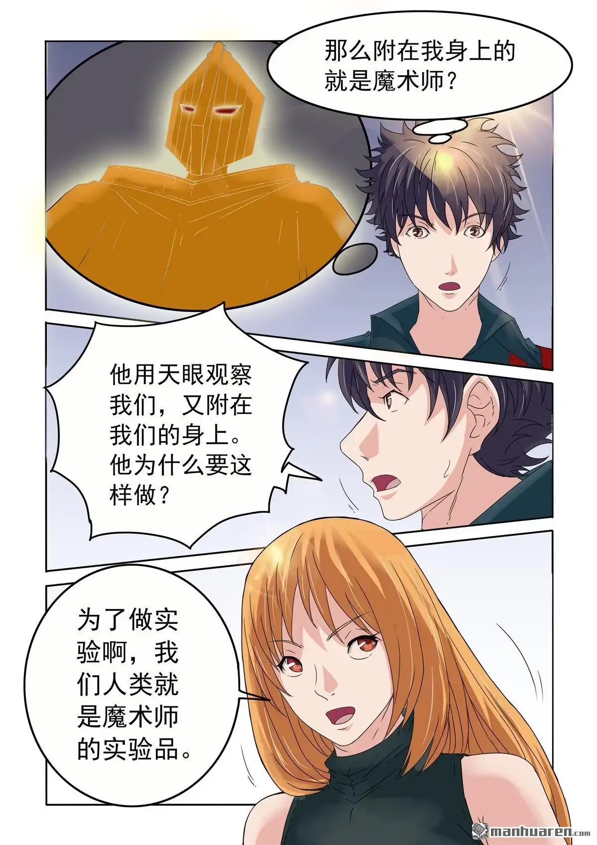 《苍天在上》第65回 怪物脱身 第4页