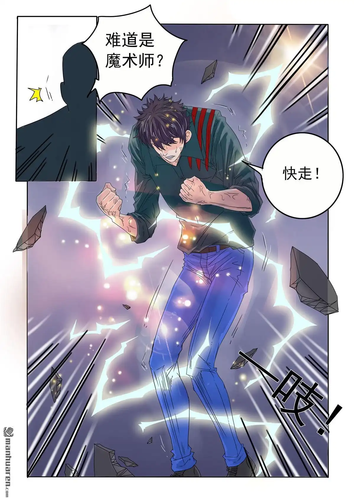 《苍天在上》第65回 怪物脱身 第11页