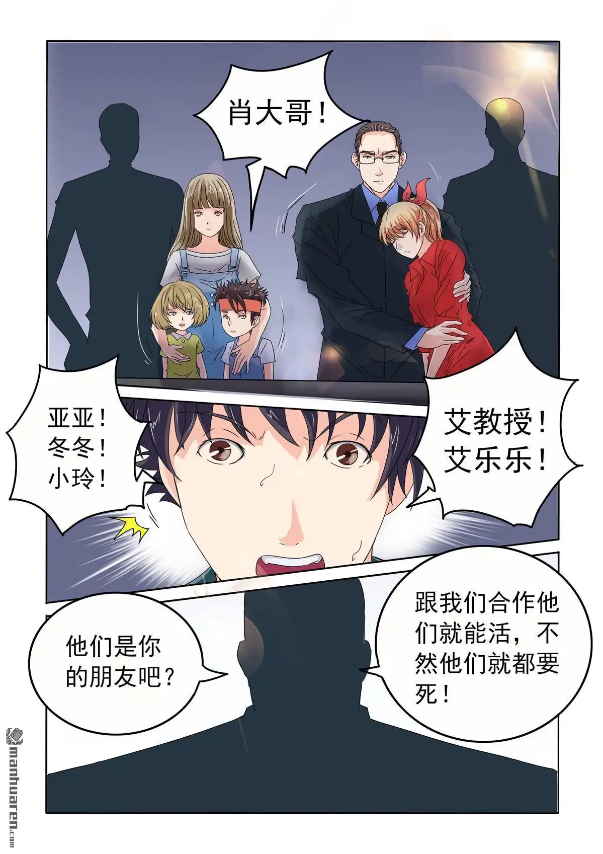 《苍天在上》第65回 怪物脱身 第9页