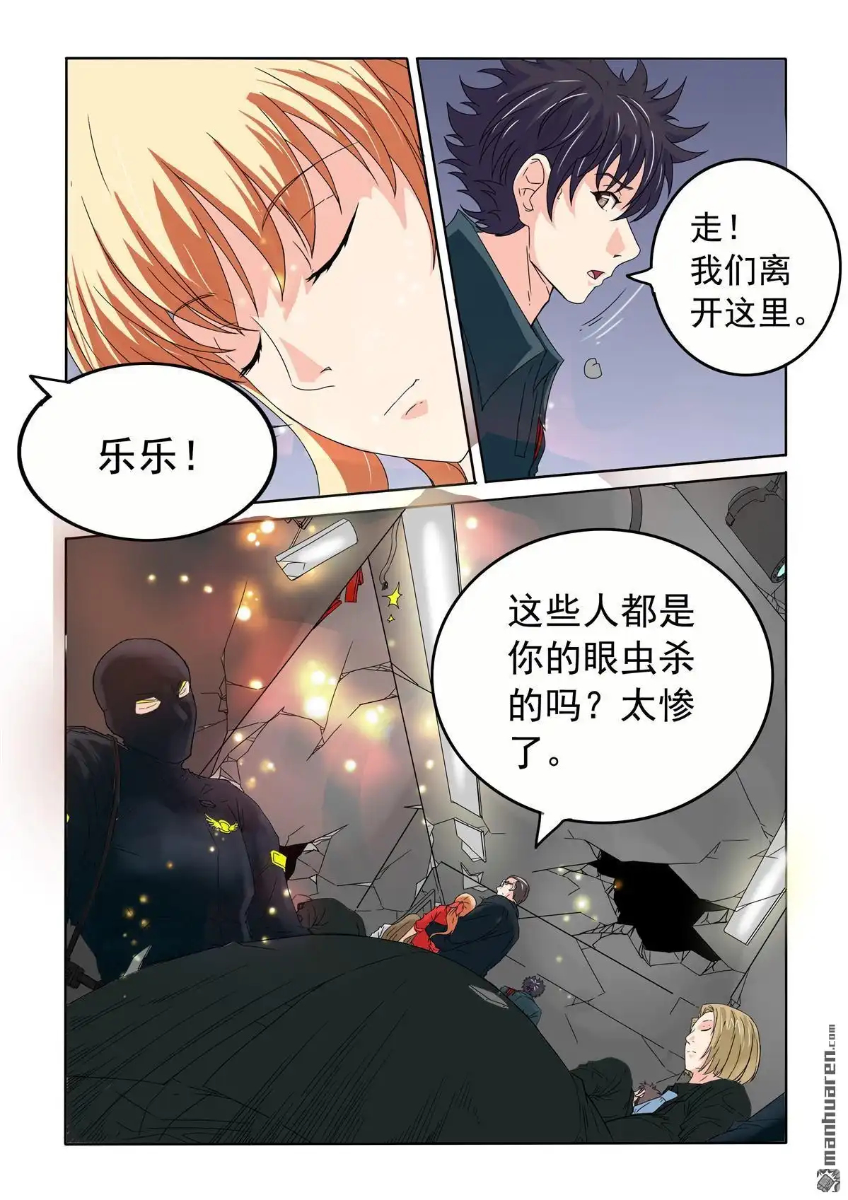 《苍天在上》第66回 怪物杀人 第6页