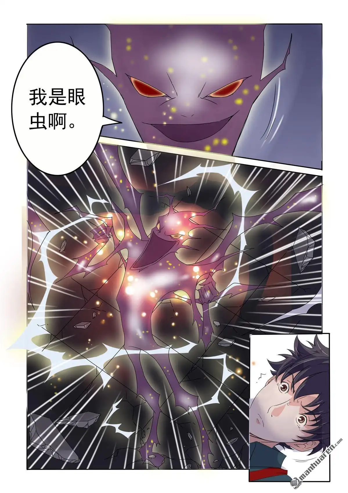 《苍天在上》第66回 怪物杀人 第10页