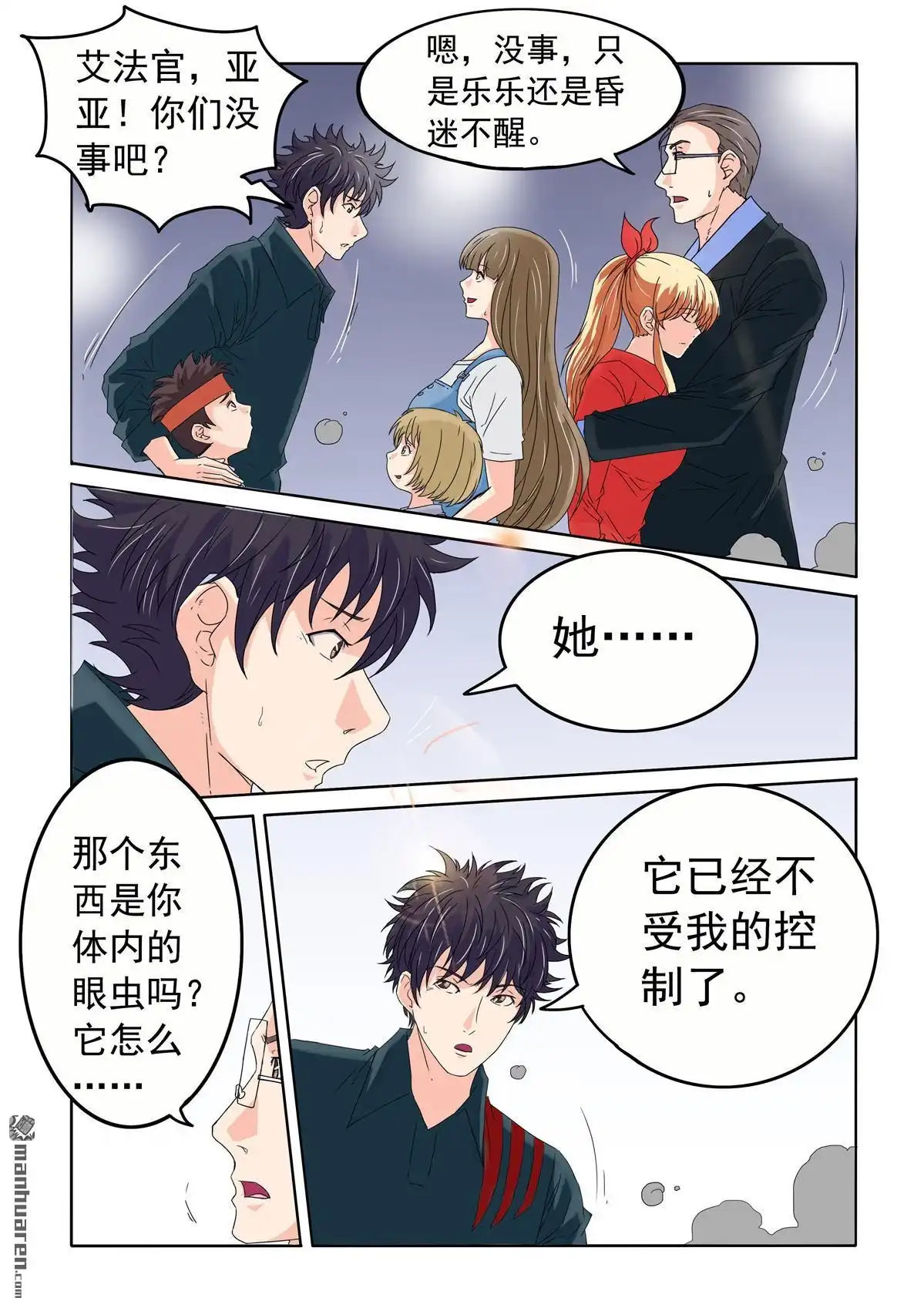 《苍天在上》第66回 怪物杀人 第5页