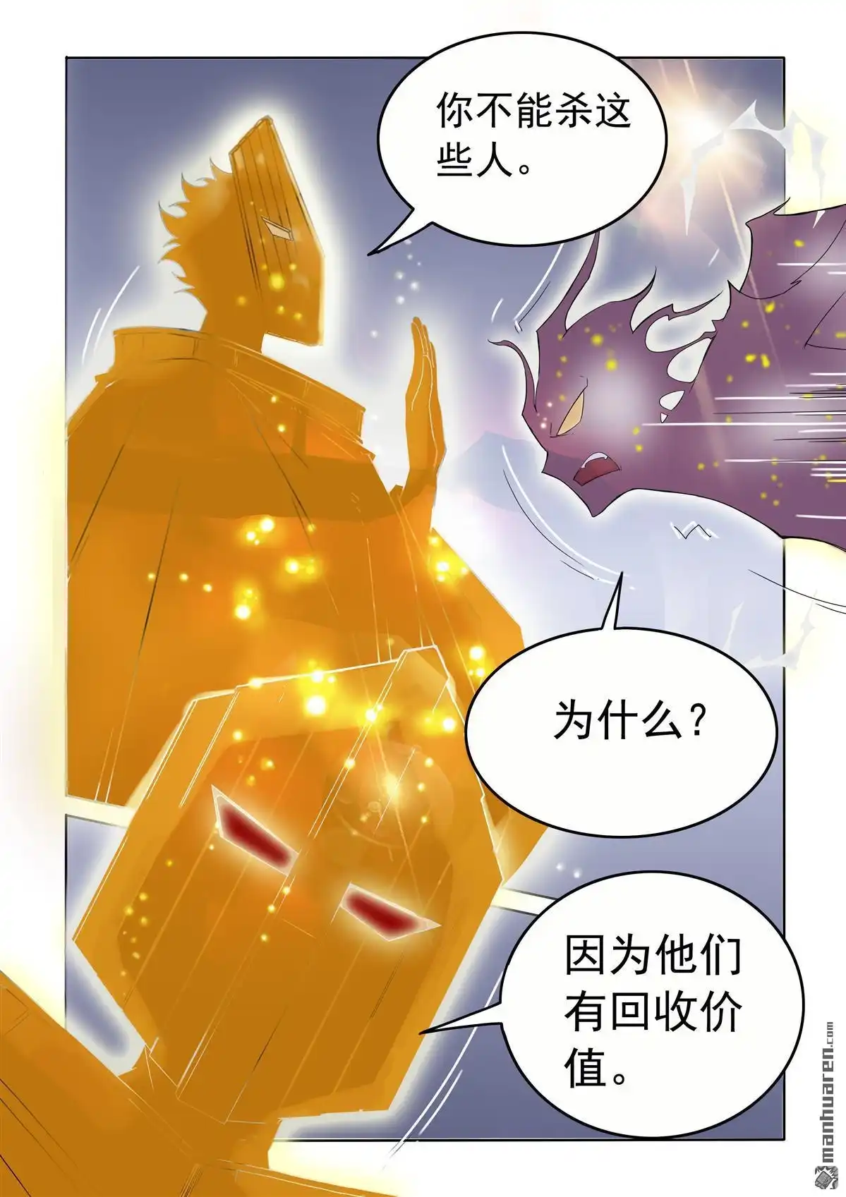 《苍天在上》第67回 升天 第7页