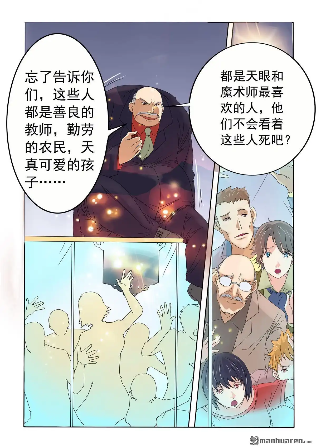 《苍天在上》第67回 升天 第4页