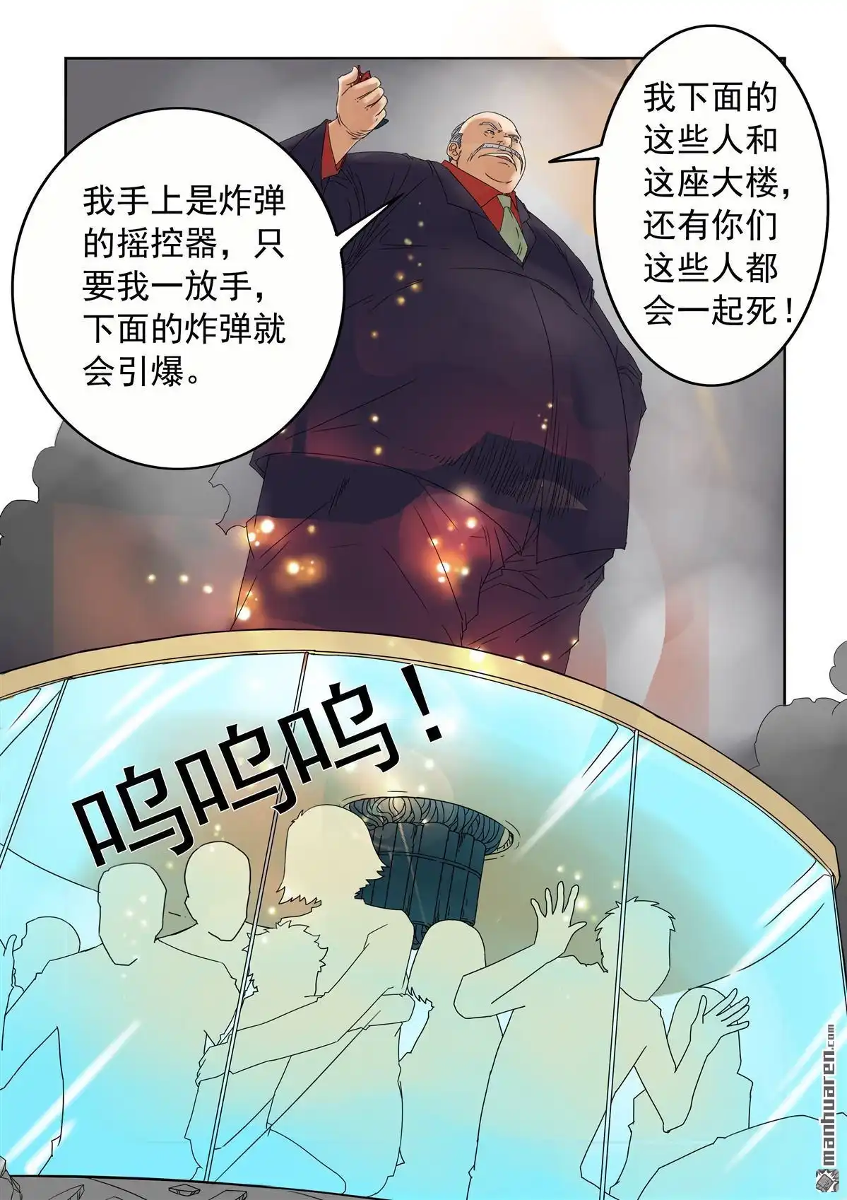 《苍天在上》第67回 升天 第3页