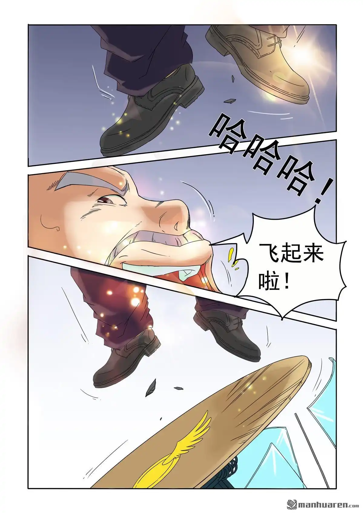 《苍天在上》第67回 升天 第11页