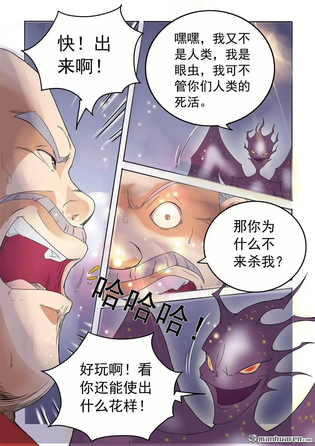 《苍天在上》第67回 升天 第5页