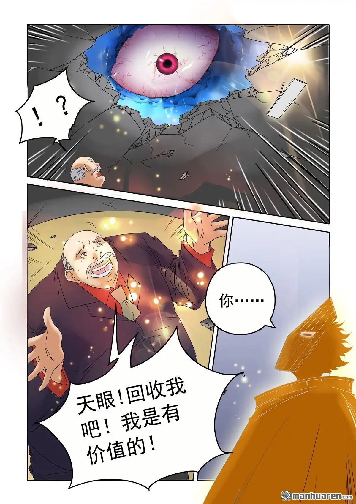 《苍天在上》第67回 升天 第10页