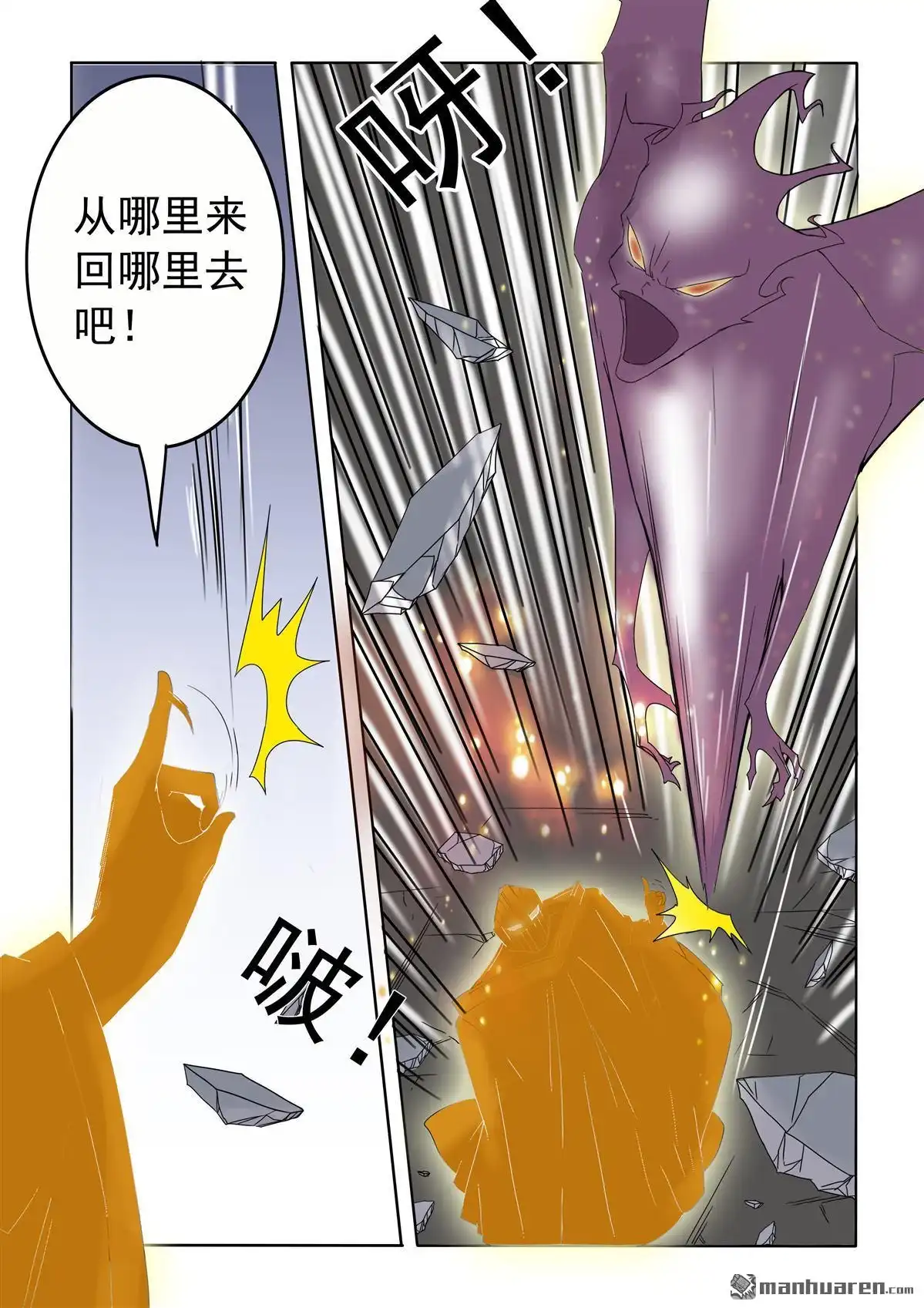 《苍天在上》第67回 升天 第8页