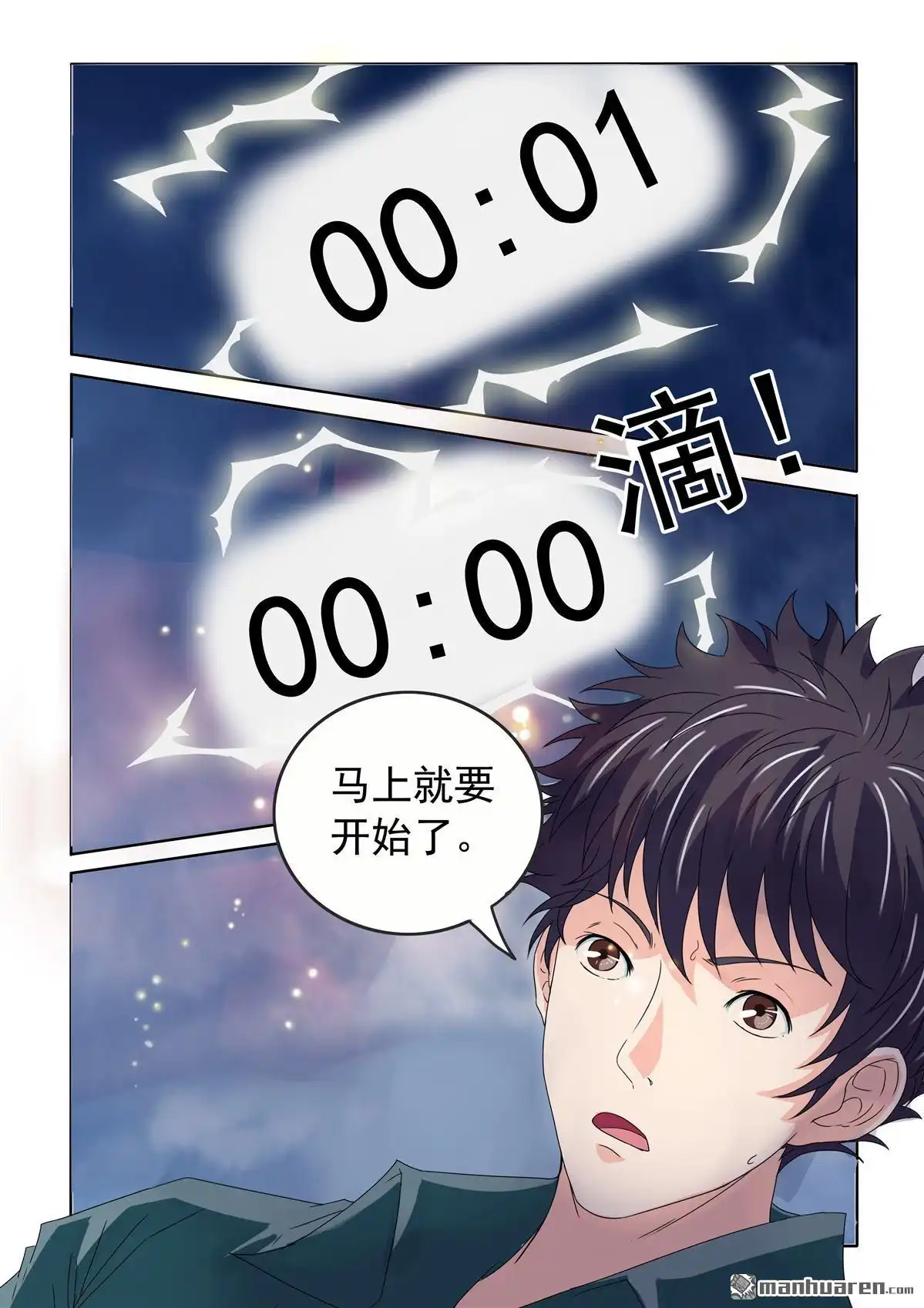 《苍天在上》第68回 没价值 第9页
