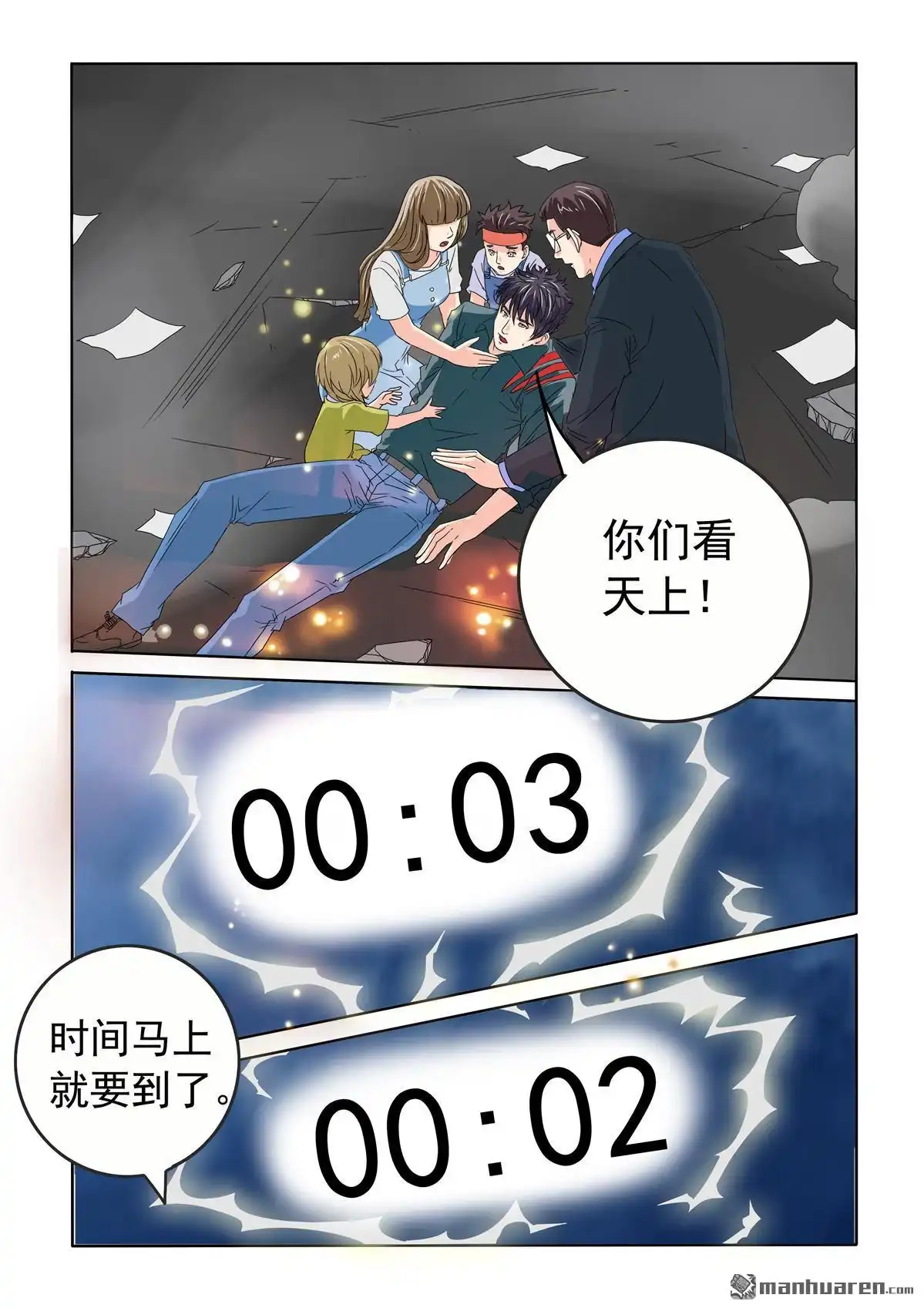 《苍天在上》第68回 没价值 第8页