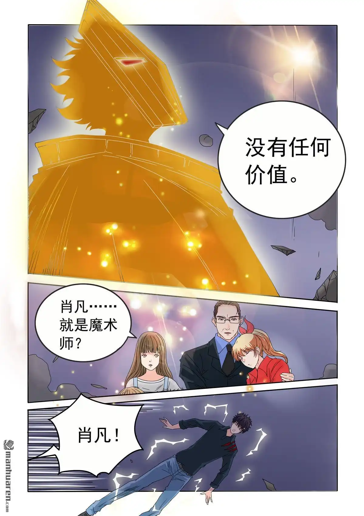 《苍天在上》第68回 没价值 第7页