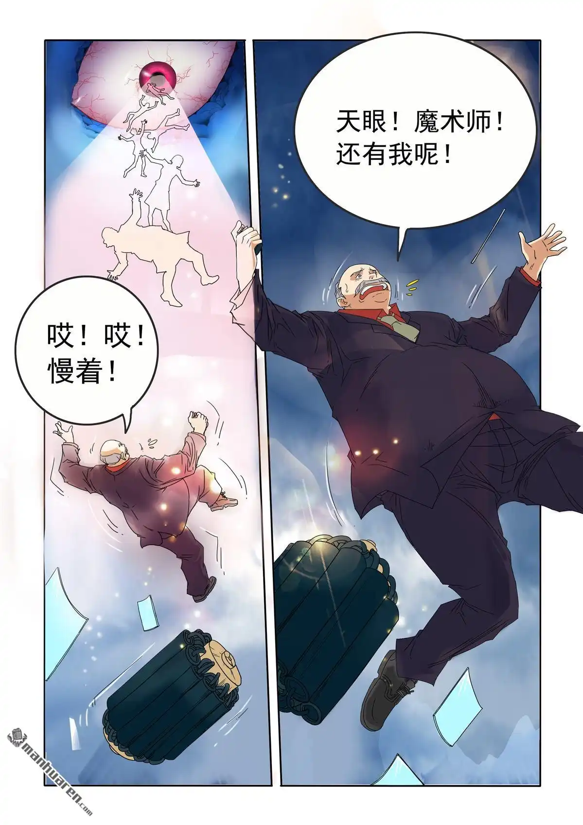 《苍天在上》第68回 没价值 第4页