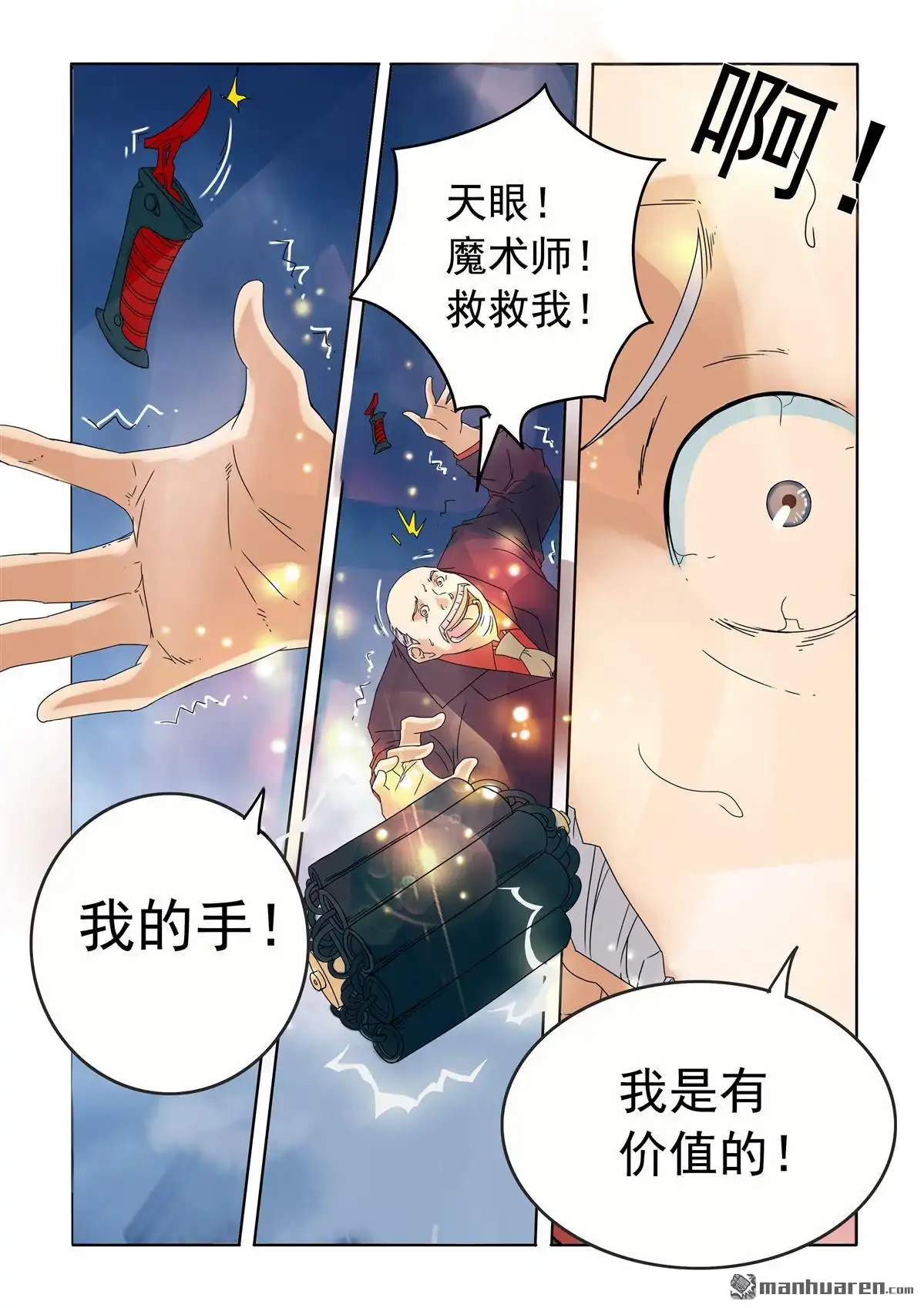 《苍天在上》第68回 没价值 第5页