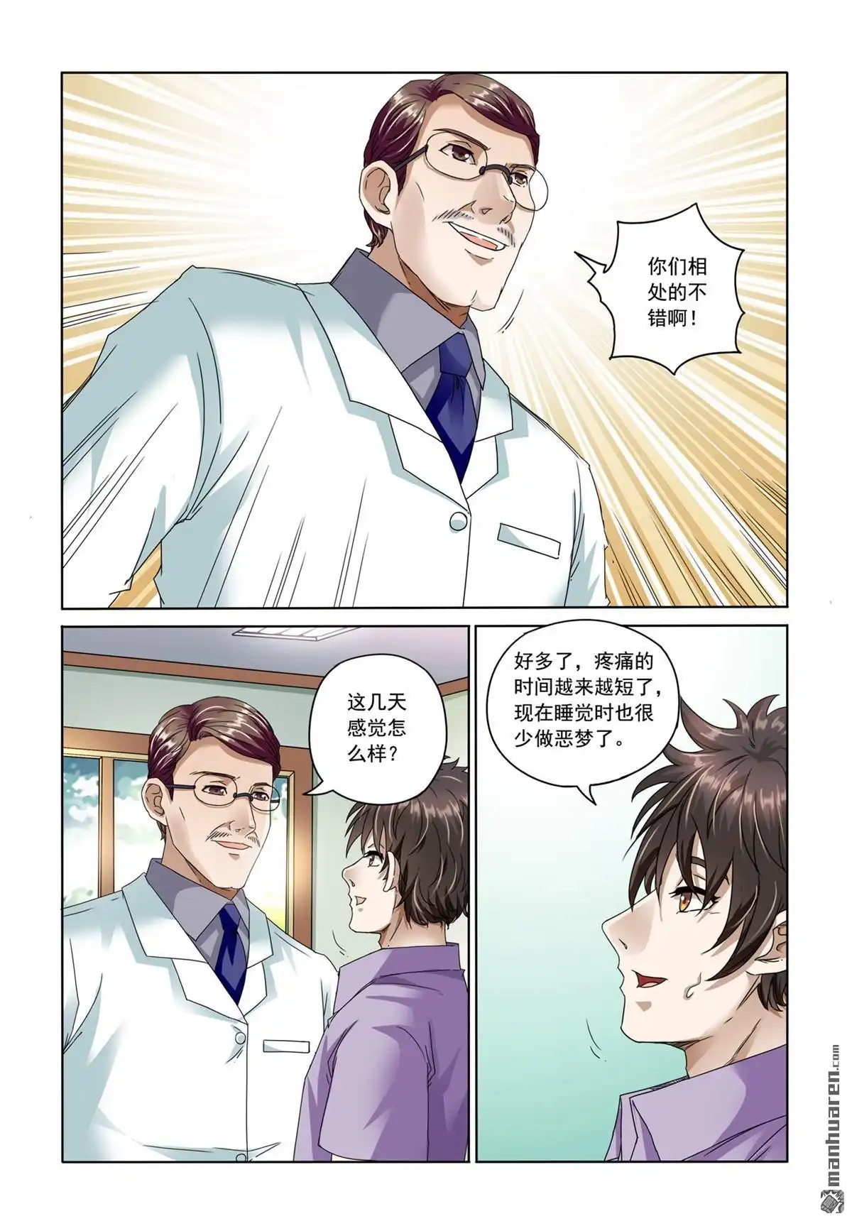 《苍天在上》第7回 徐教授 第9页