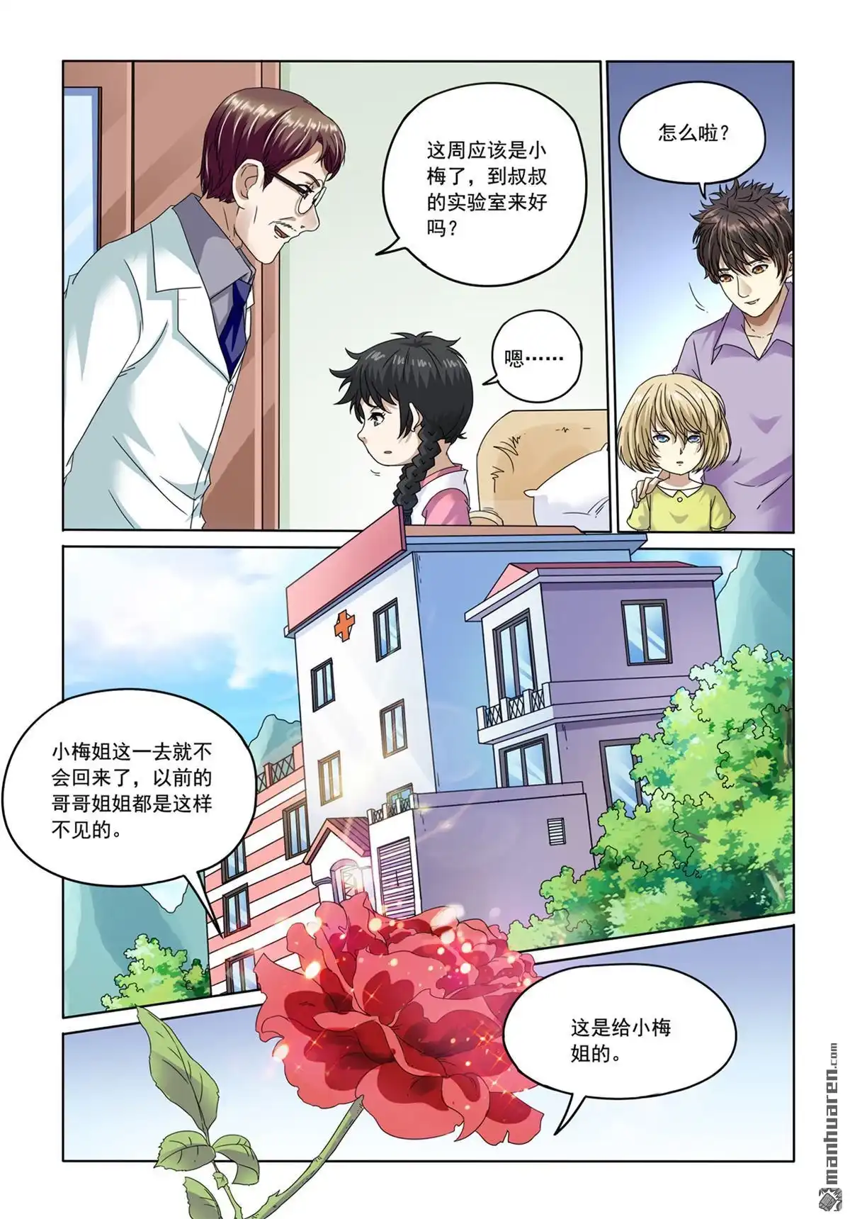 《苍天在上》第7回 徐教授 第10页