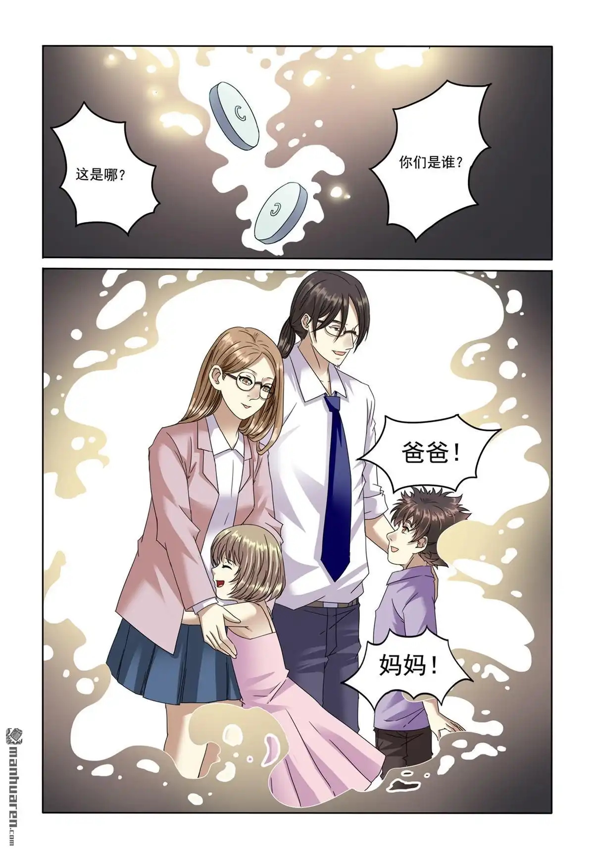 《苍天在上》第7回 徐教授 第3页