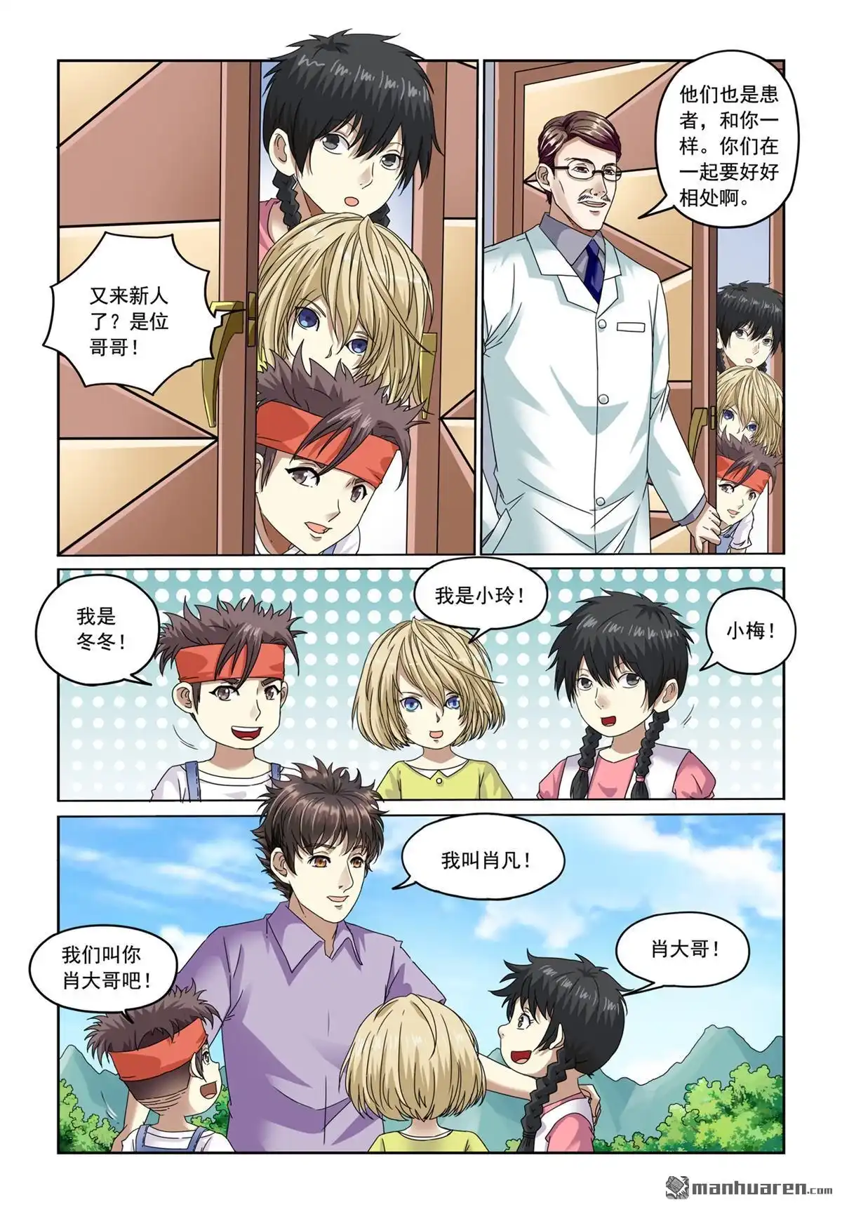 《苍天在上》第7回 徐教授 第7页