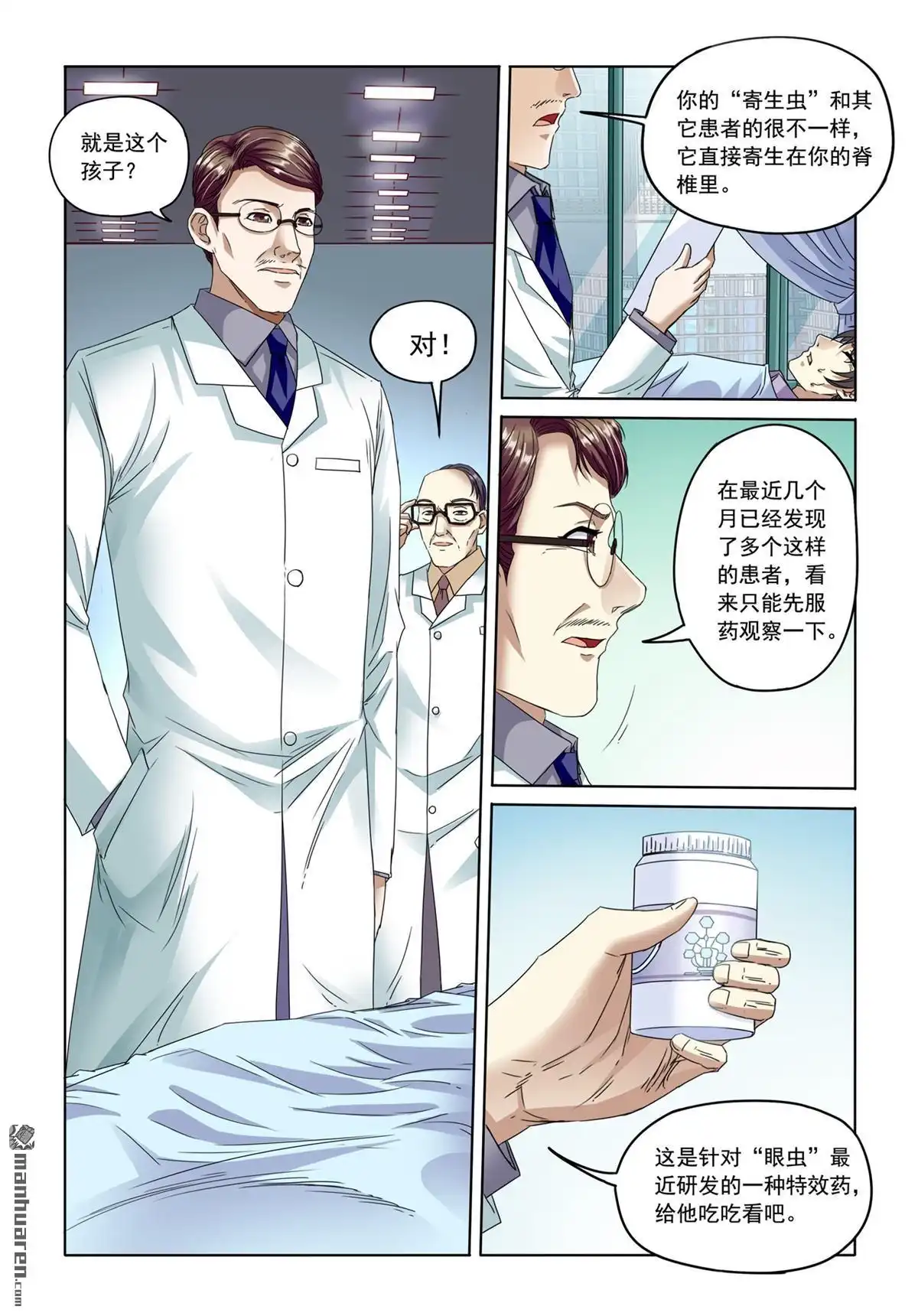《苍天在上》第7回 徐教授 第2页