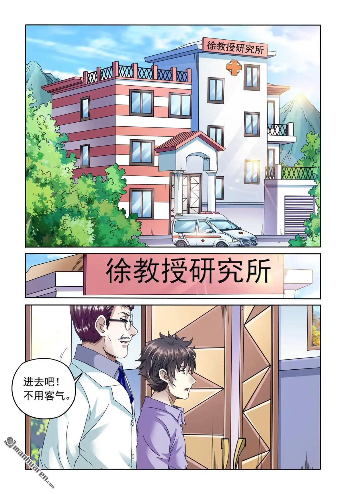 《苍天在上》第7回 徐教授 第6页