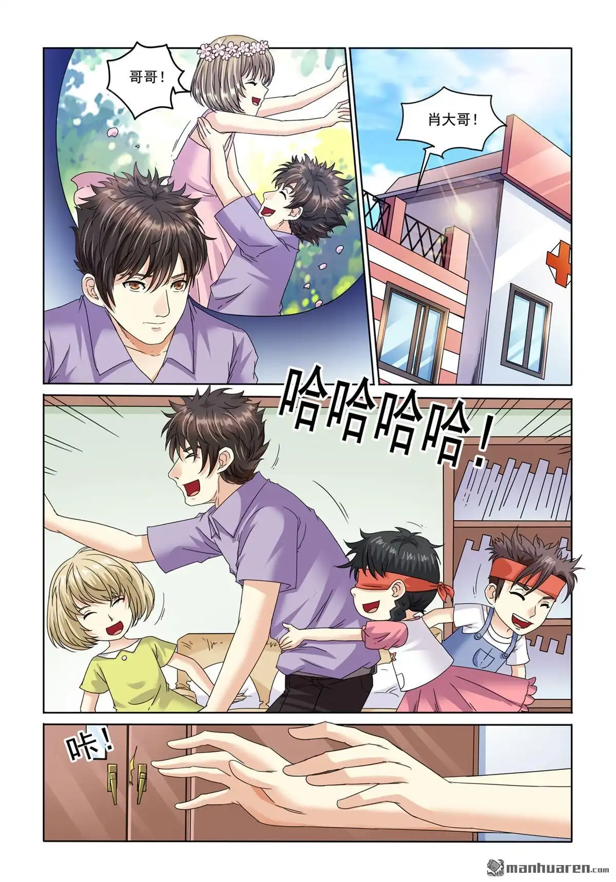 《苍天在上》第7回 徐教授 第8页